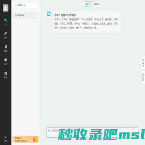 AI创作助手