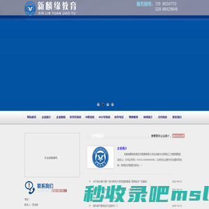 成都新麟缘教育投资管理有限公司_