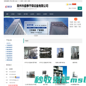 常州市盛泰干燥设备有限公司 - 制药设备网商铺
