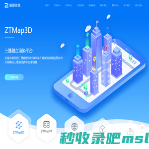 三维GIS地图引擎_3DGIS+BIM融合渲染平台_数字孪生_ZTMap_专业智慧城市三维可视化服务商-上海臻图信息技术有限公司