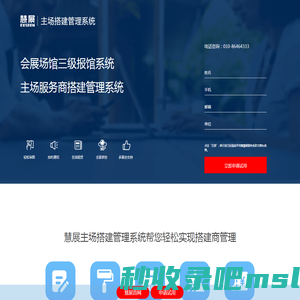 主场搭建管理系统,展会主场运营和管理,展览管理系统主场服务,主场服务,搭建商管理,打造智慧主场服务体系-慧展软件