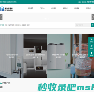 威渝舒适家-怡口净水-重庆地暖安装-重庆威渝暖通设备有限公司