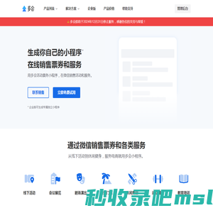 多会 - 活动票务小程序