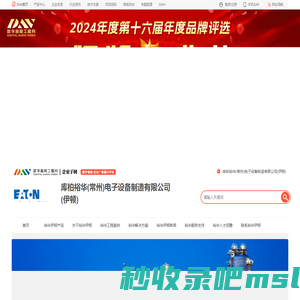 伊顿EATON_库柏COOPER_防爆摄像监控对讲产品研发、制造商_库柏裕华（常州）电子设备制造有限公司_英国伊顿集团