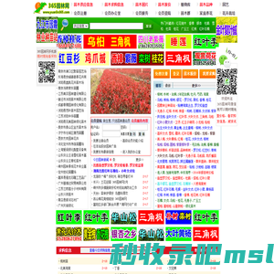 365园林网-苗木求购信息|苗木价格|绿化苗木供应|苗木网|中华园林行业网站