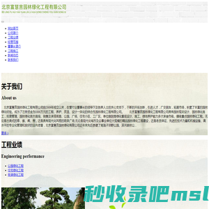 北京富慧言园林绿化工程有限公司