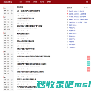 辽宁新闻网_辽宁信息_最新辽宁新闻资讯信息门户 - 辽宁新闻快报