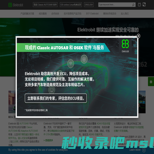 Elektrobit - 为汽车行业提供嵌入式互联软件产品和工程服务，包括AUTOSAR基础软件、操作系统和配置工具、功能安全和高性能控制器软件解决方案的全球供应商
