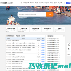 HS编码查询|申报要素|税则查询|商品归类-海关编码查询系统