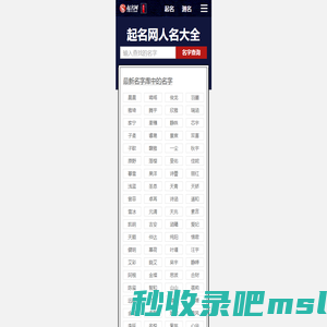 男孩名-女孩名-姓名大全-人名大全-取名字大全免费