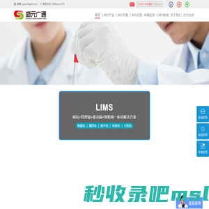 实验室管理系统,实验室管理软件(LIMS)免费试用,北京盛元广通实验室管理云平台