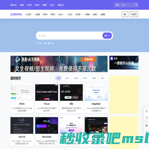 通塔师AI导航 – 专业的AI人工智能工具软件导航网站