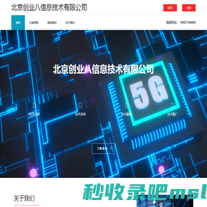 北京创业八信息技术有限公司