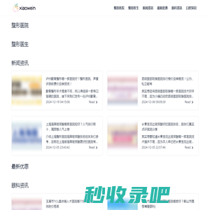 小薇整形网-整形医院排名_整形外科医生预约_整形资讯
