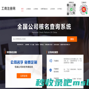 免费注册公司取名-公司起名-注册公司核名查询网站-工商注册网