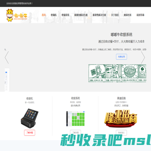 嘟嘟牛在线生活圈|收银系统|餐饮软件-网上餐饮收银机,餐饮管理系统软件,外卖订餐系统-嘟嘟牛收银