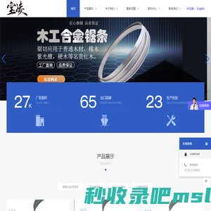 浙江宝凌锯业有限公司-宝凌锯业