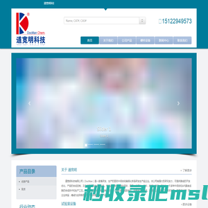 首页 | 道宽明科技有限公司