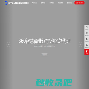 辽宁星元网络_360智慧商业沈阳运营服务中心_沈阳360推广开户|沈阳互联网推广|沈阳网站优化-星元网络