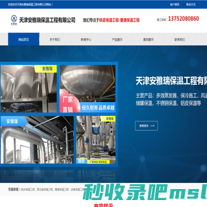天津安雅瑞保温工程有限公司