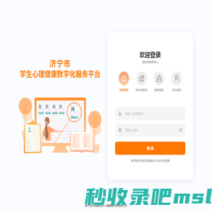 济宁市学生心理健康数字化服务平台