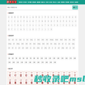 汉语字典词典_词语成语大全_英语词典_古诗词大全-汉字大全