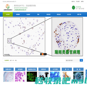 上海瑞雨生物科技有限公司