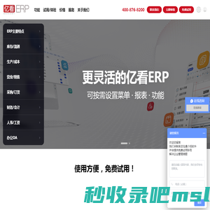 在线ERP系统_生产进销存软件_仓库库存管理软件-亿看云ERP