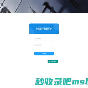 电音助手后台登录
