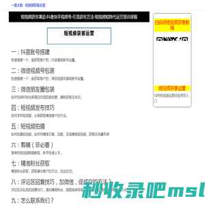 短视频获客渠道-抖音快手视频号-引流获客方法-短视频矩阵代运营培训课程-一路火数