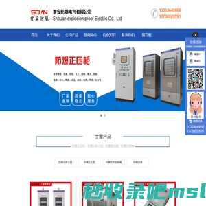 防爆分析小屋_工业防爆空调_动力配电箱_控制箱厂家-首安防爆电气