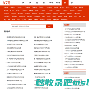 作文网-免费小学、中学作文大全