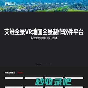 艾维全景VR地图全景制作软件平台-vr全景,vr全景制作,vr全景展示,vr全景拍摄,vr全景视频,3D全景,全景软件,全景网站,全景平台