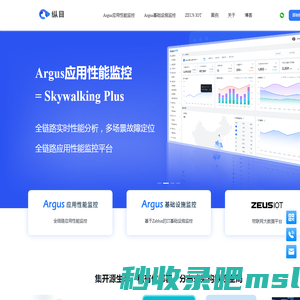 纵目科技｜Argus应用性能监控、argus IT基础设施监控