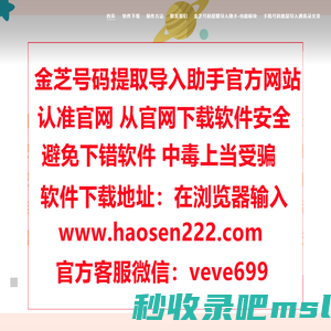 金芝号码提取助手_金芝号码提取整理助手_金芝号码提取导入助手_快速把excel表格电话号码批量导入手机通讯录