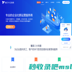 鲸打卡云助教，是专业的企业社群运营服务商，为企业面向员工、客户的学习型项目提供全案落地服务