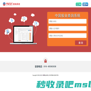 中国报业查询系统