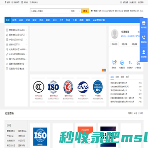 iso体系认证-检验检测,认证认可,资质资格,计量校准,知识产权贯标一站式服务平台_中企检测认证网