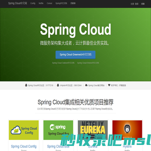 Spring Cloud中文网-官方文档中文版