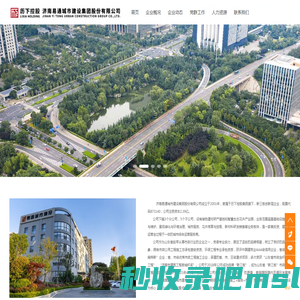 济南易通城市建设集团股份有限公司