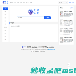 贤阅信息-在线文档分享平台