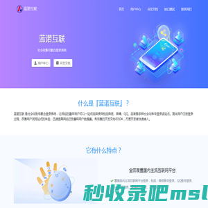 蓝诺互联聚合登录 - 社会化账号聚合登录系统