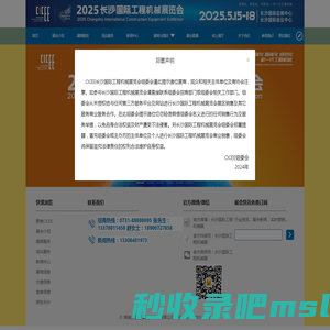 2025长沙国际工程机械展览会
