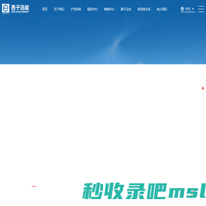 西子洁能—成为全球领先的清洁能源装备及解决方案供应商