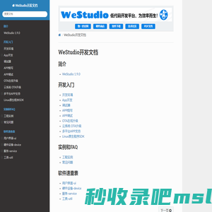 WeStudio开发文档 — WeStudio开发文档 1.9.0 文档