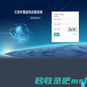 王府井供应链系统-登录