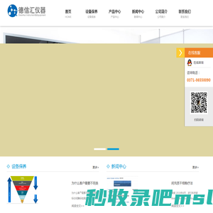 德信汇仪器设备有限公司