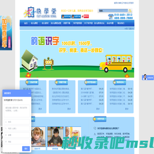 快学堂-韵语识字加盟_幼儿识字加盟_幼小衔接课程班_学前班_手脑速算_幼儿拼音_幼儿英语_幼儿教师培训！