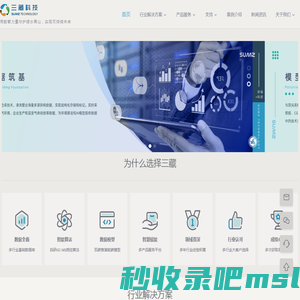 三藏科技 SUMZ Technology | 专业的环保大数据公司