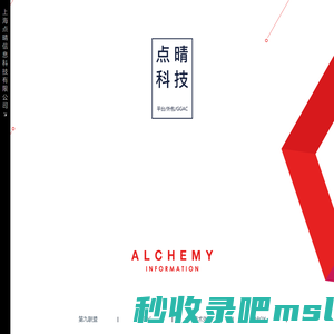 Alchemy Information Technology – 上海点晴信息科技有限公司